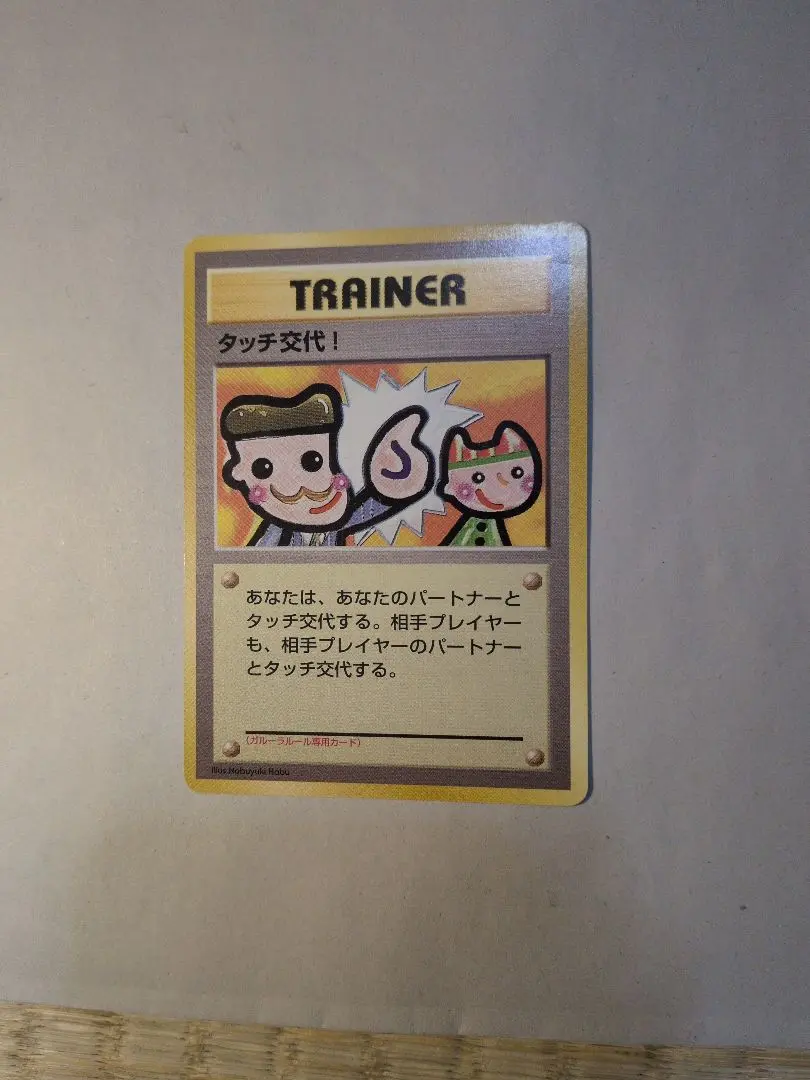 2026年最新】タッチ交代ポケモンカードの人気アイテム - メルカリ