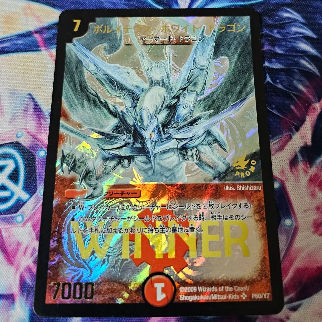 2026年最新】ボルメテウス ホワイト ドラゴン winnerの人気アイテム