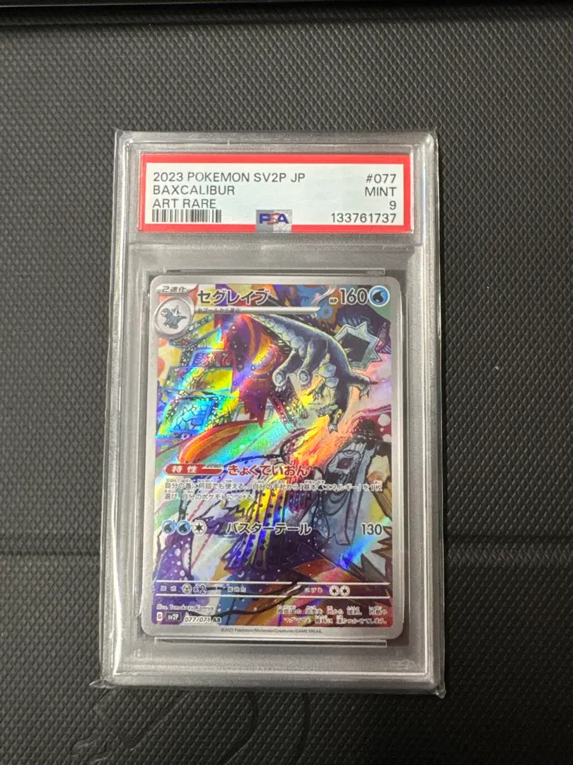 2026年最新】セグレイブ ar psa10の人気アイテム - メルカリ