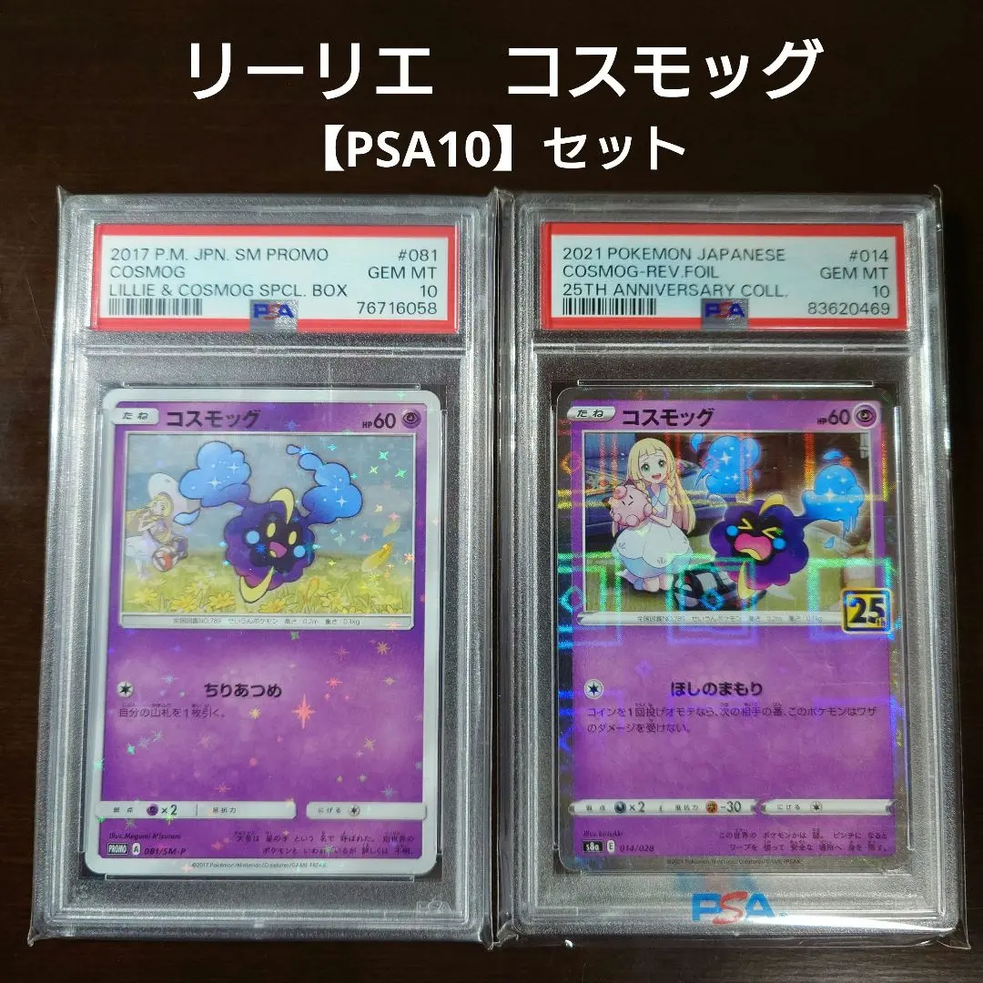 2026年最新】コスモッグ 25th ミラー リーリエの人気アイテム - メルカリ