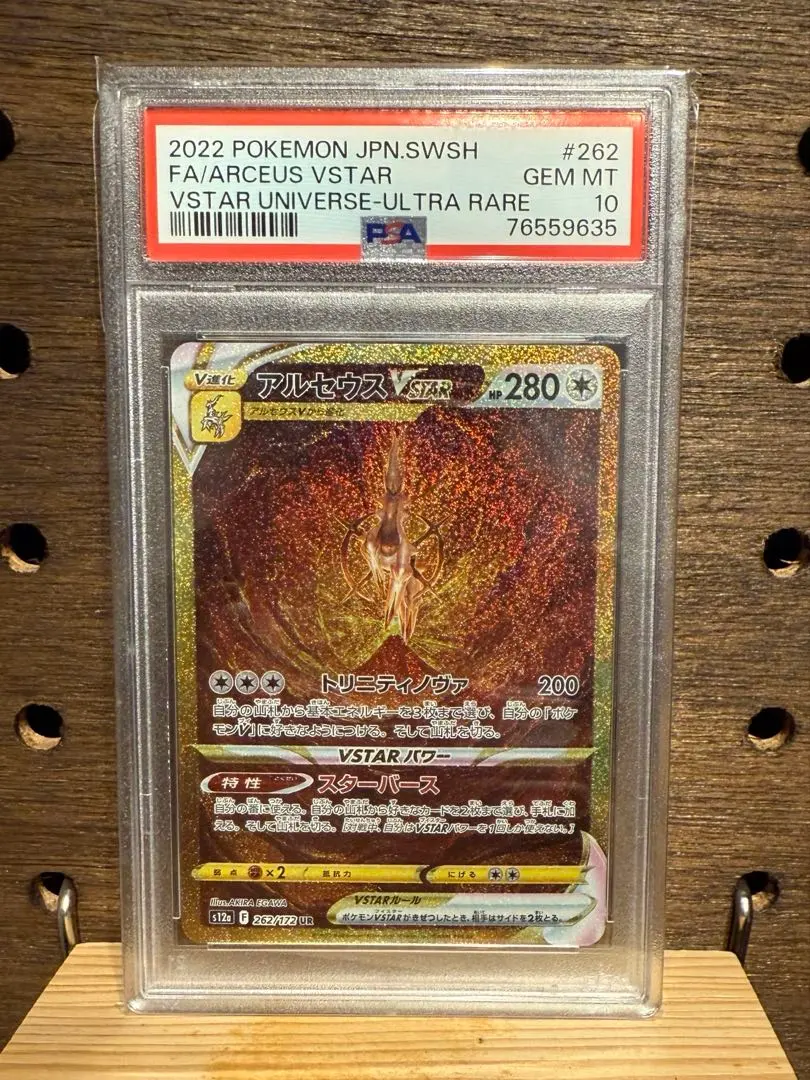2026年最新】アルセウスvstar ur psa9の人気アイテム - メルカリ