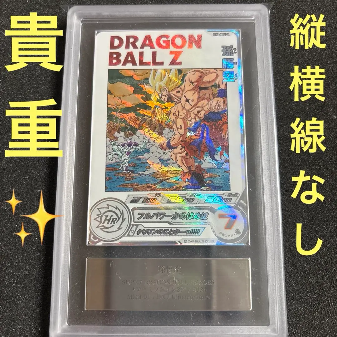 2026年最新】mm3 da 孫悟空の人気アイテム - メルカリ