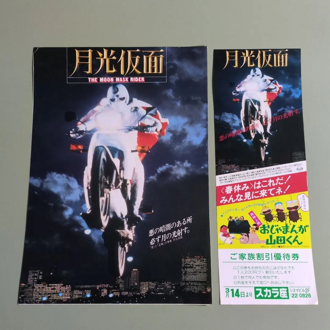 2026年最新】ポスター 月光仮面の人気アイテム - メルカリ