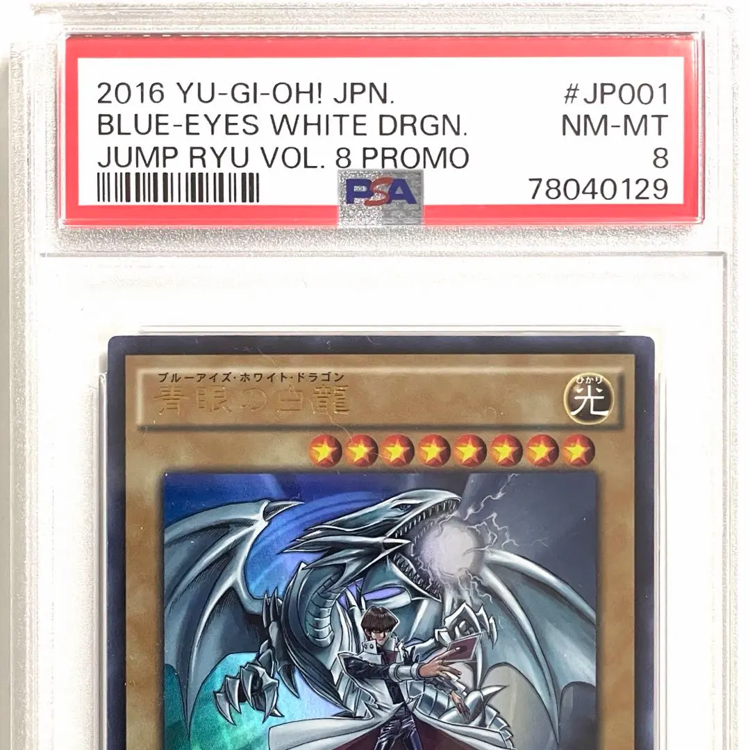 2026年最新】青眼の白龍 ホロ psa9の人気アイテム - メルカリ