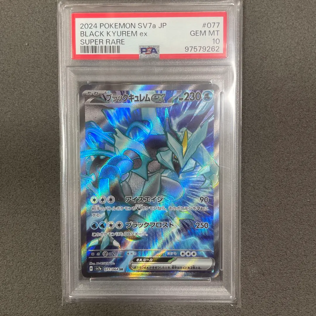 2026年最新】ホワイトキュレムex sr psa10の人気アイテム - メルカリ