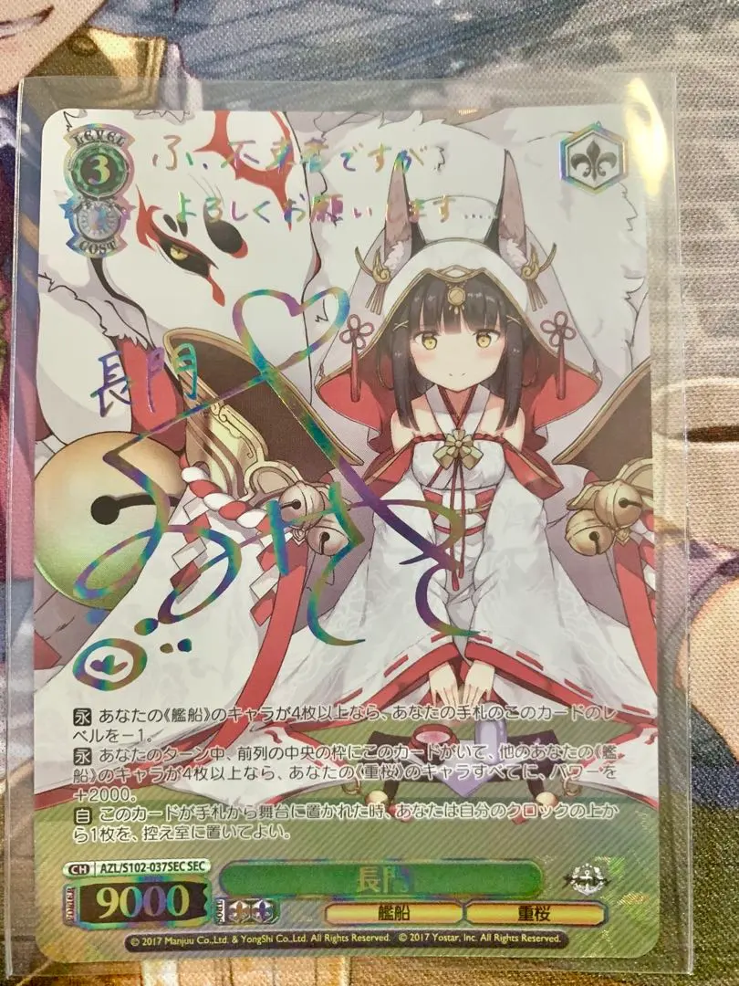 2026年最新】アズールレーン ヴァイス 長門の人気アイテム - メルカリ