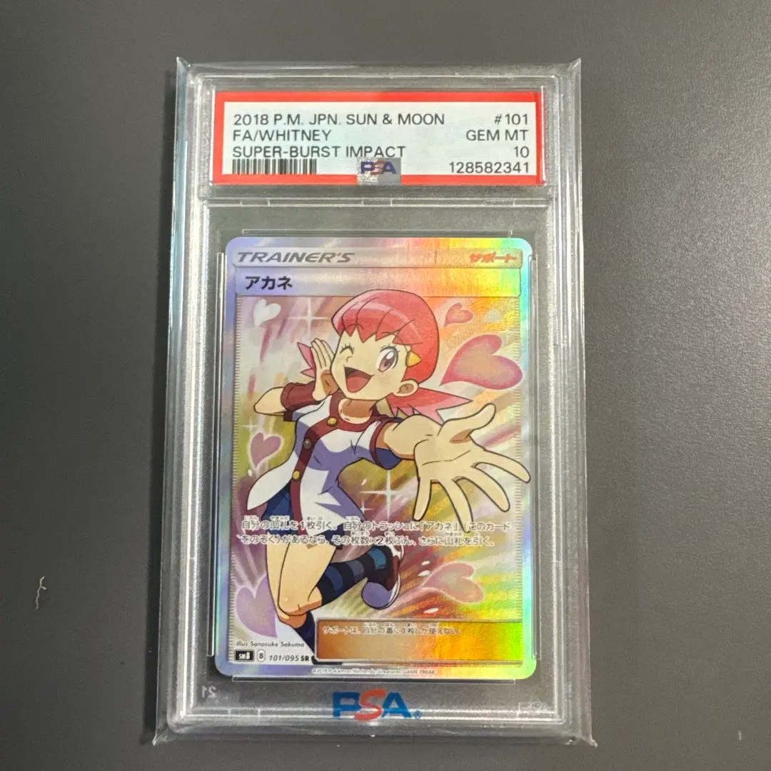 2026年最新】アカネsr psa10の人気アイテム - メルカリ