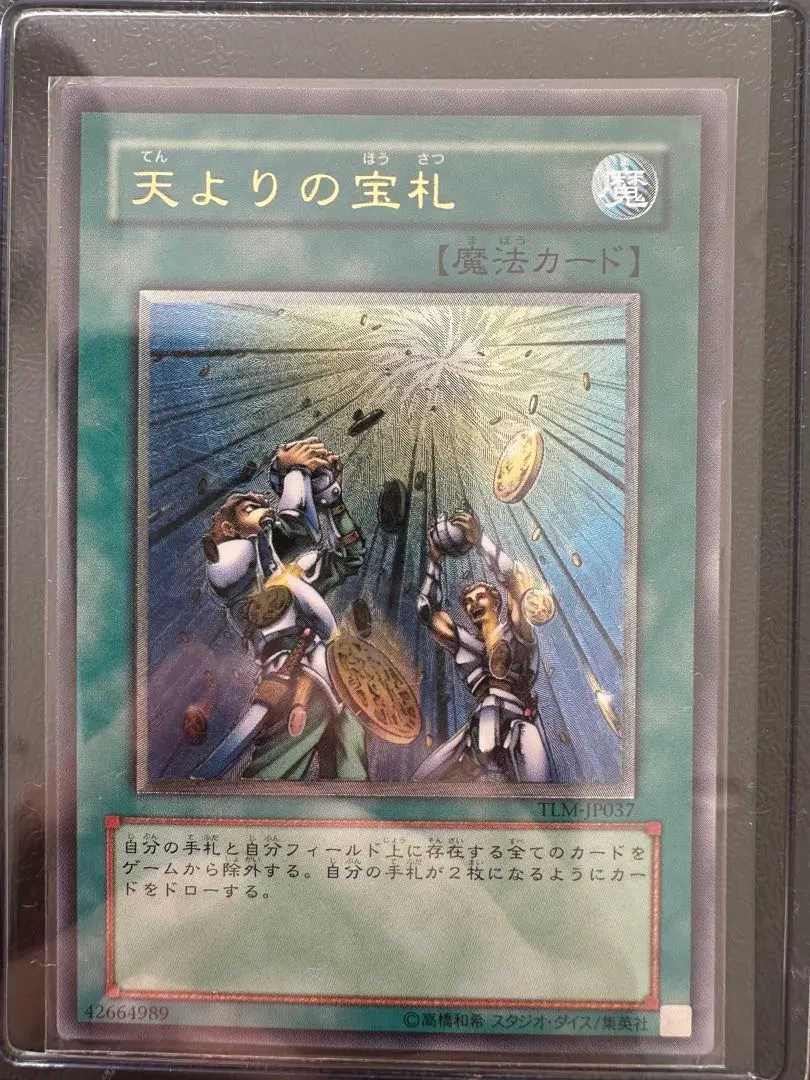 2026年最新】天よりの宝札 レリーフの人気アイテム - メルカリ