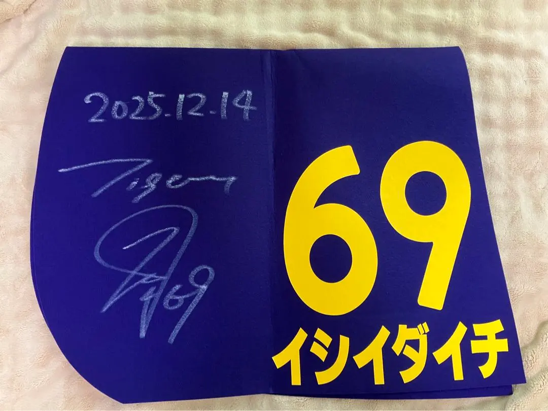2026年最新】石井大智 サインの人気アイテム - メルカリ
