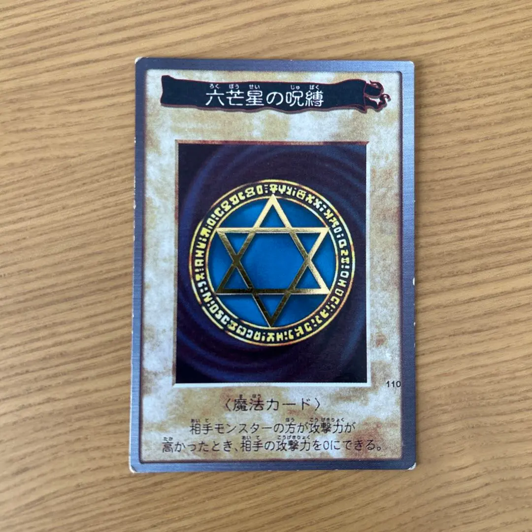 2026年最新】バンダイ 六芒星の呪縛の人気アイテム - メルカリ