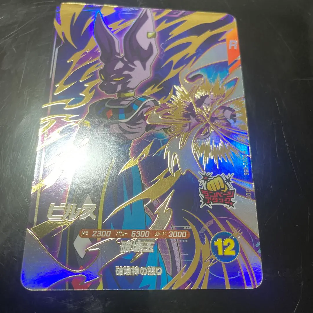 2026年最新】ドラゴンボールスーパーダイバーズ gdr ビルスの人気