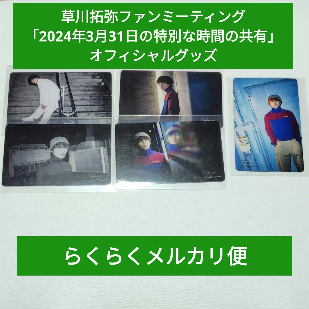 2026年最新】草川拓弥 ファンミ トレカの人気アイテム - メルカリ