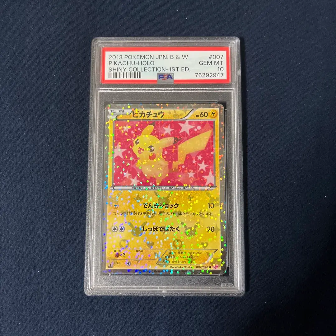 2026年最新】シャイニーコレクション ピカチュウ psa10の人気アイテム
