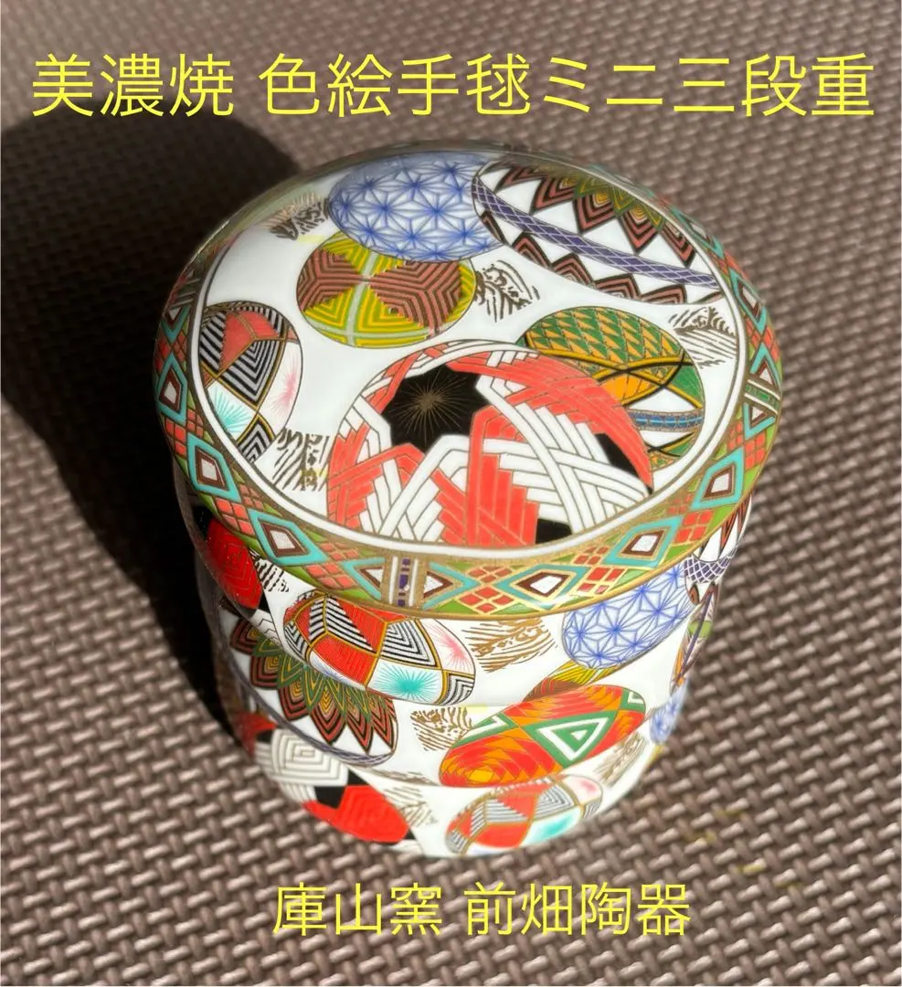 2026年最新】庫山窯 色絵手毬の人気アイテム - メルカリ