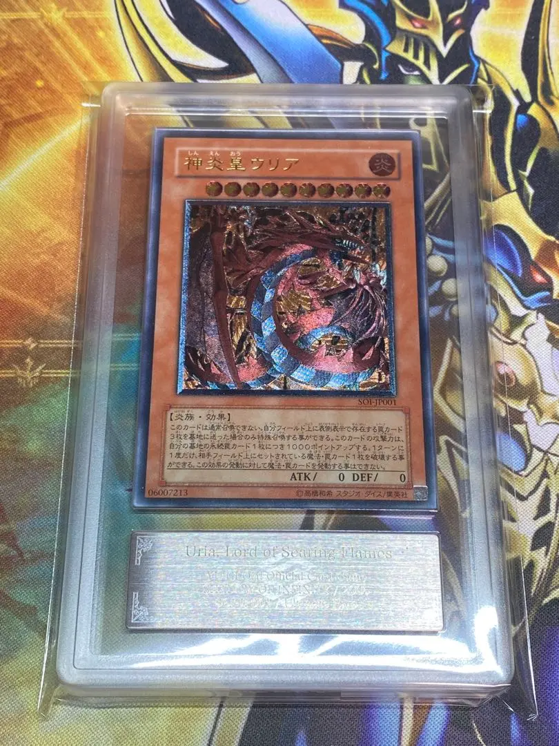 2026年最新】神炎皇ウリア レリーフ psa10の人気アイテム - メルカリ