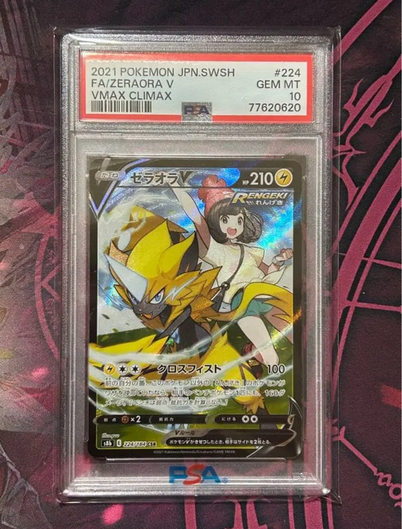 2026年最新】ゼラオラVmax sar psa10の人気アイテム - メルカリ