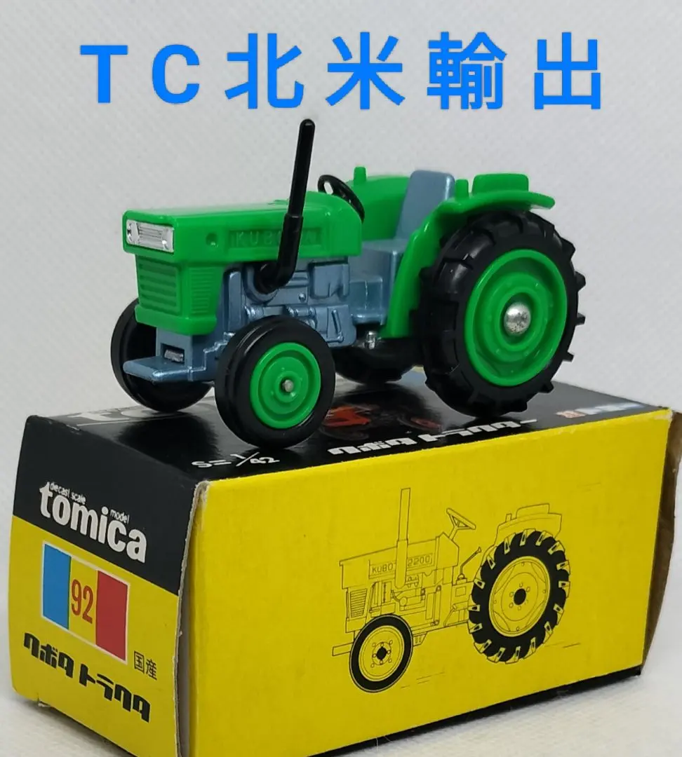 2026年最新】トミカ クボタ トラクターの人気アイテム - メルカリ