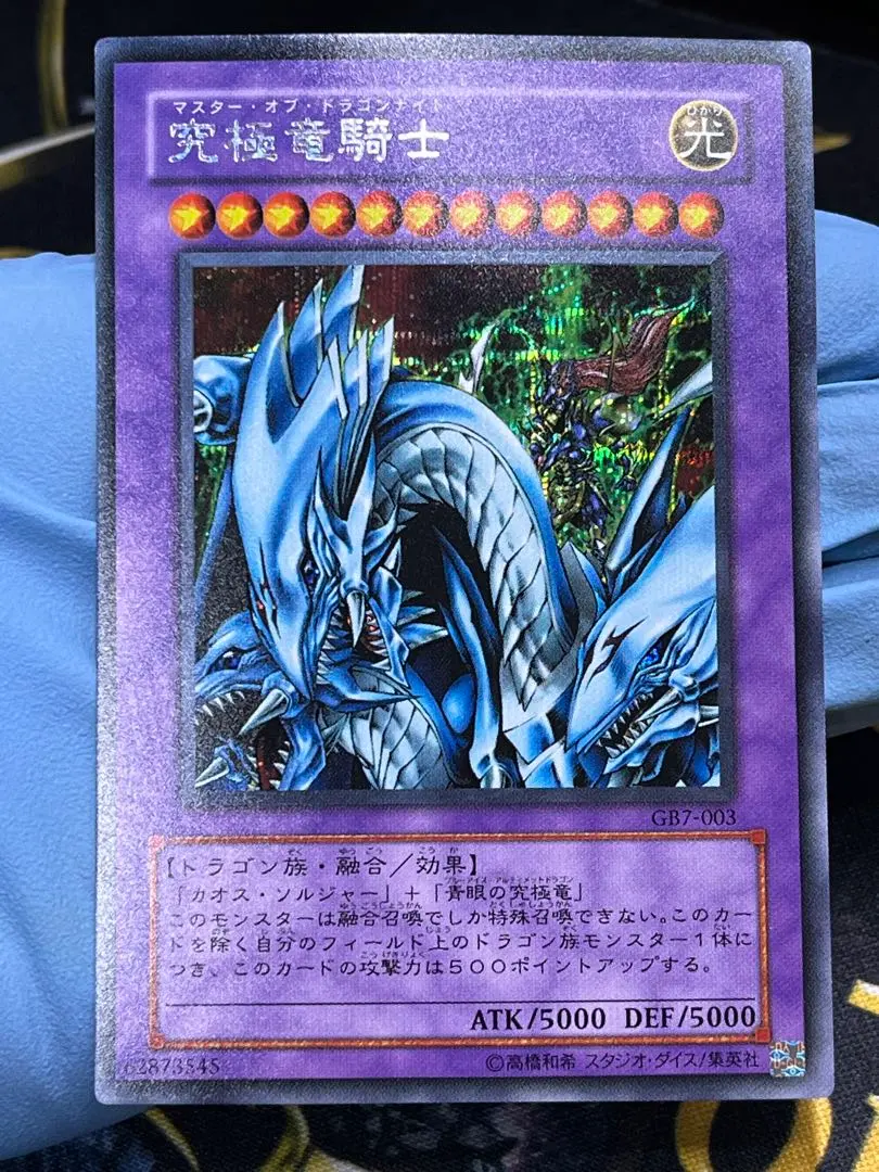 2026年最新】究極竜騎士 GB7-003の人気アイテム - メルカリ