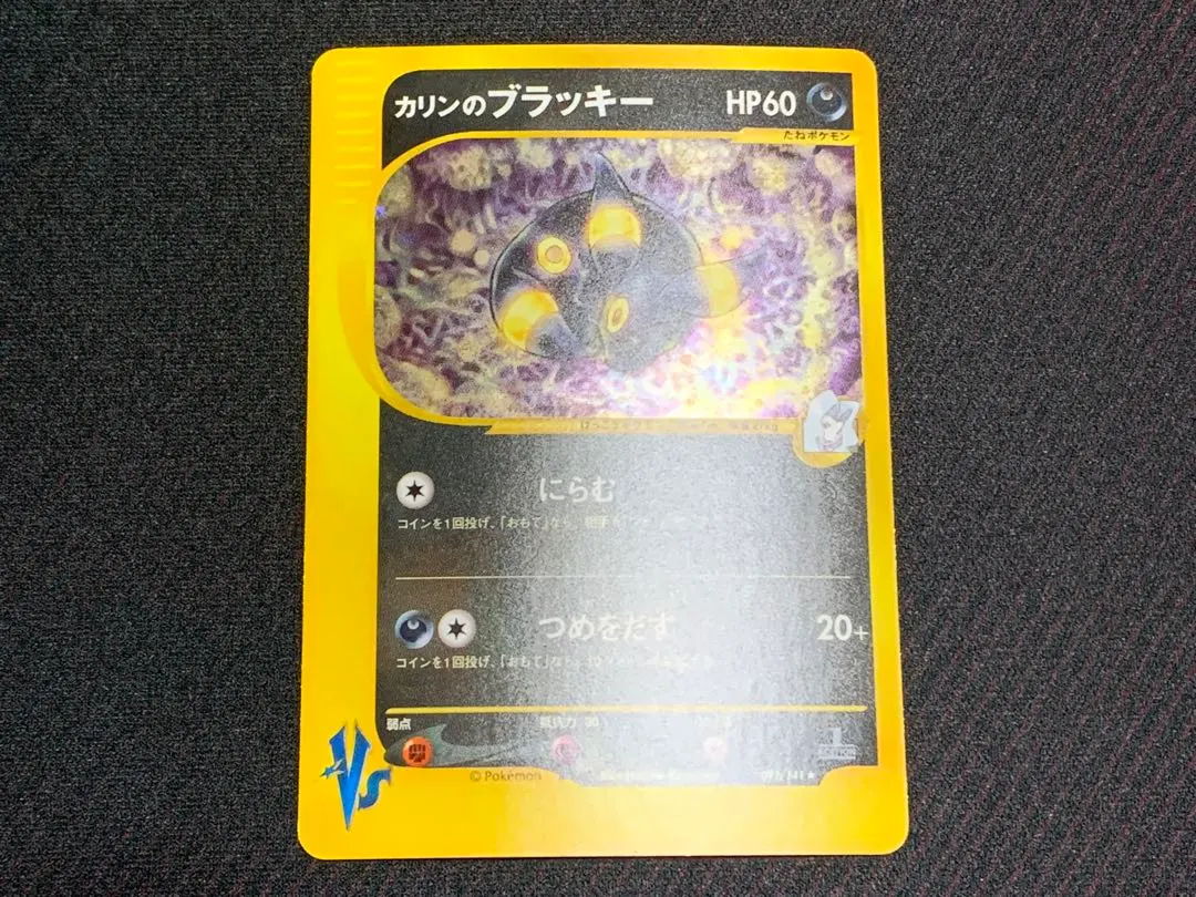 2026年最新】カリンのブラッキー ポケモンカードvsの人気アイテム