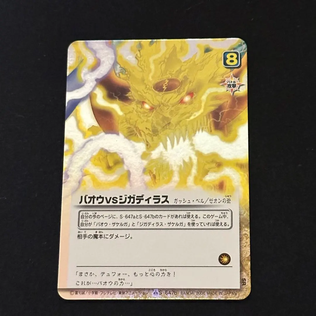 2026年最新】金色のガッシュベル バオウ VS ジガディラスの人気