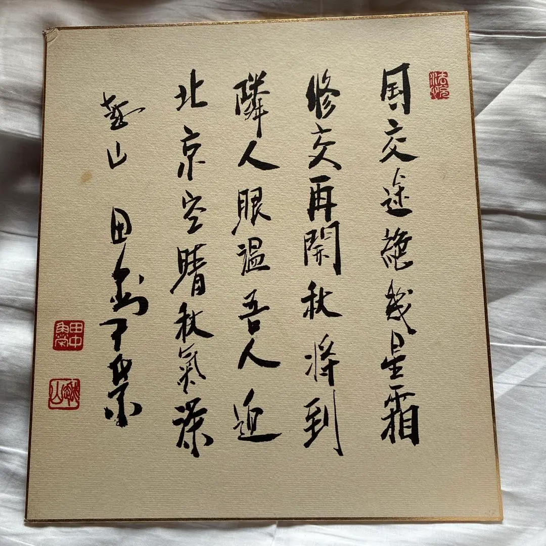 2026年最新】政治家の揮毫の人気アイテム - メルカリ