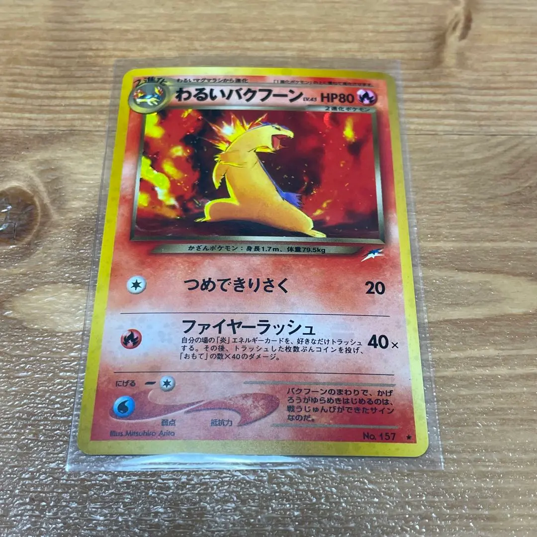 2026年最新】カード名：わるいバクフーン ポケモンカードゲームの人気