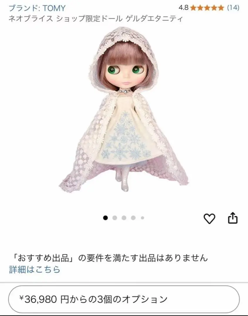 2026年最新】ブライス ゲルダエタニティの人気アイテム - メルカリ