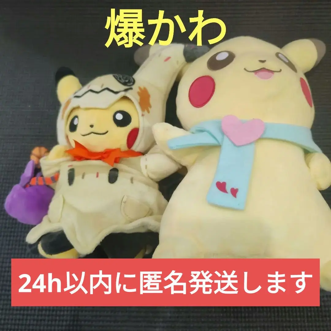 2026年最新】ハロウィン ピカチュウ ぬいぐるみ ミミッキュの人気