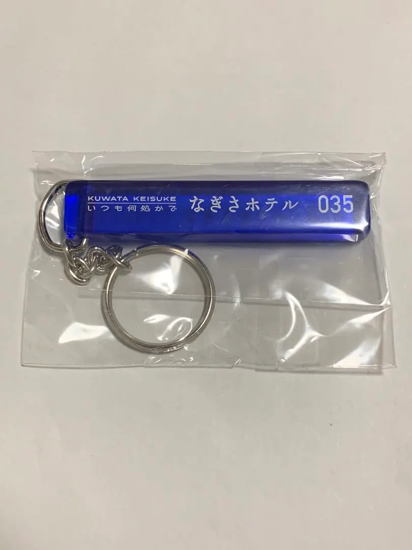 2026年最新】なぎさホテル キーホルダーの人気アイテム - メルカリ