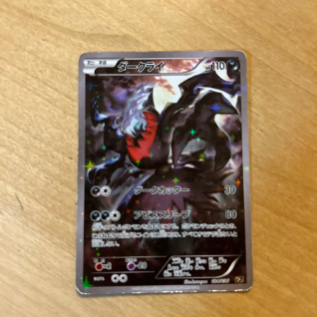 2026年最新】カード名：ダークライ ポケモンカードゲームの人気