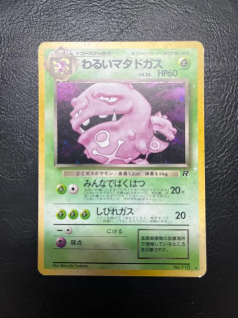 2026年最新】カード名：わるいマタドガス ポケモンカードゲームの人気