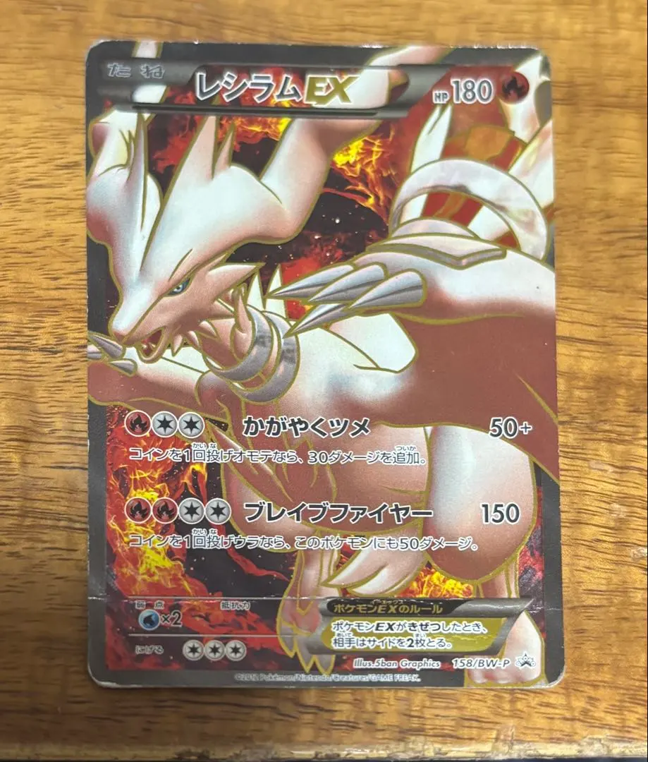 2026年最新】レシラムEX 158/BW-Pの人気アイテム - メルカリ