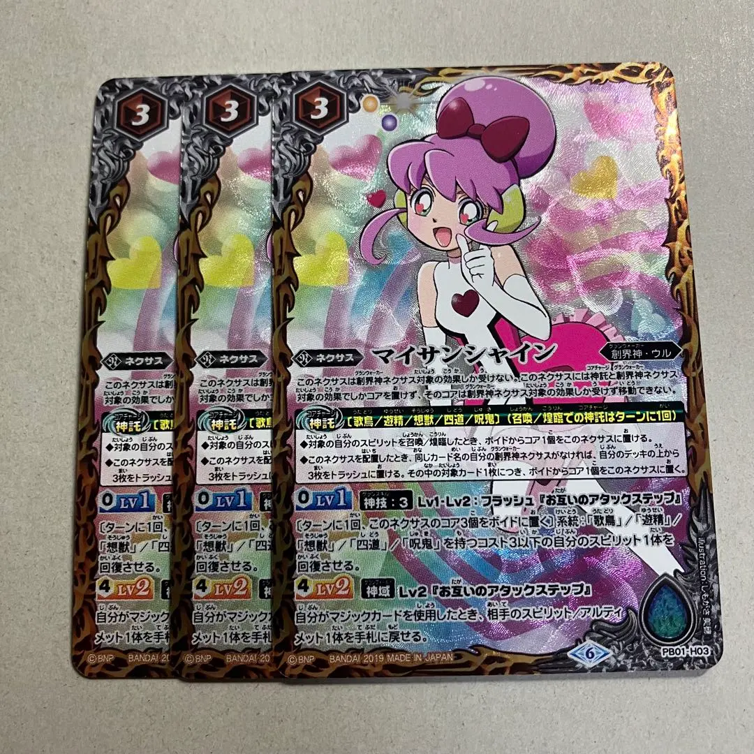 2026年最新】マイサンシャイン バトスピの人気アイテム - メルカリ