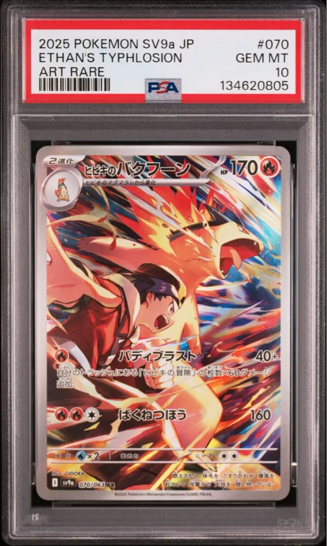 2026年最新】ヒビキのバクフーン AR psa10の人気アイテム - メルカリ