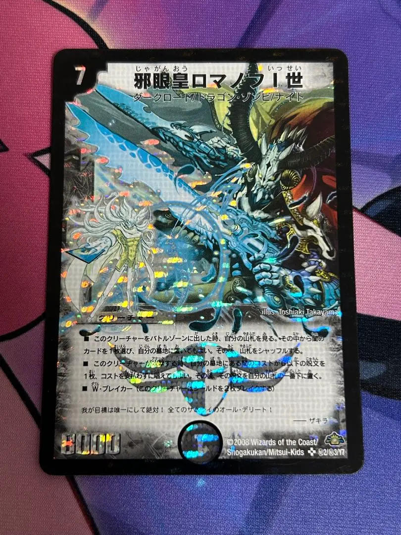 2026年最新】邪眼皇ロマノフ シークレットの人気アイテム - メルカリ