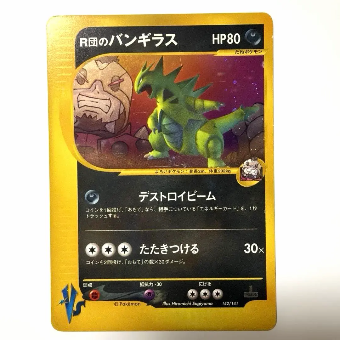 2026年最新】R団のバンギラス 未開封の人気アイテム - メルカリ