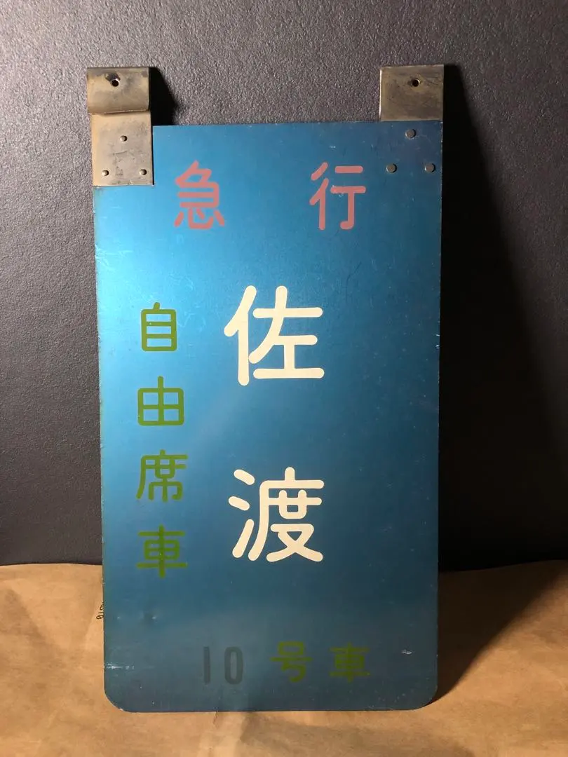 2026年最新】乗車案内板の人気アイテム - メルカリ