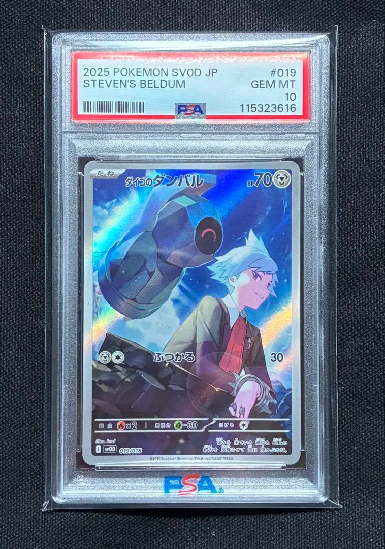 2026年最新】ダイゴのダンバル psa10の人気アイテム - メルカリ