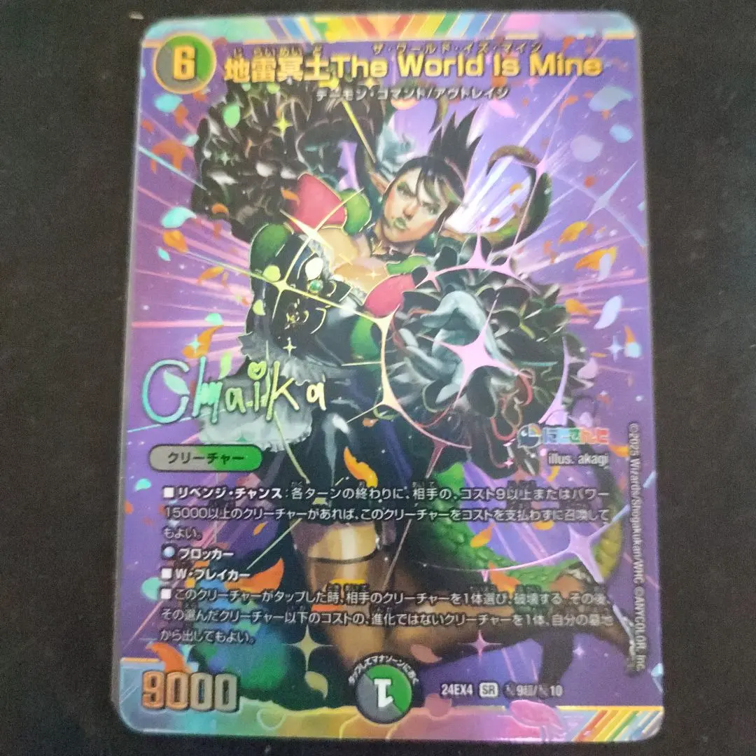 2026年最新】地雷冥土The World Is Mine シークレットの人気アイテム