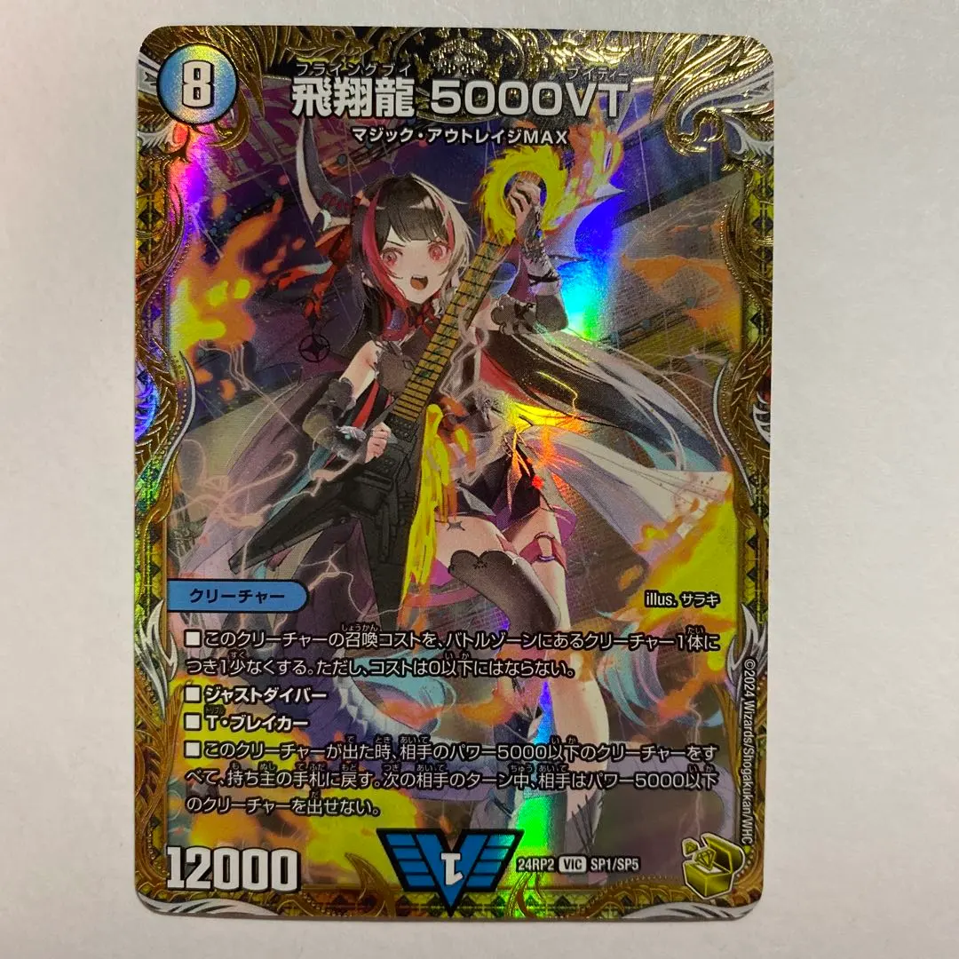 2026年最新】飛翔龍 5000VT 金トレジャーの人気アイテム - メルカリ