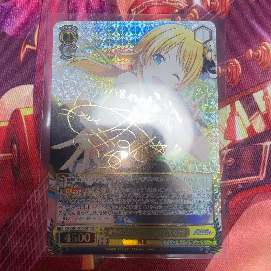 金色の元気いっぱいガール八宮めぐるSSP ARS10+ 鑑定品鑑定書付