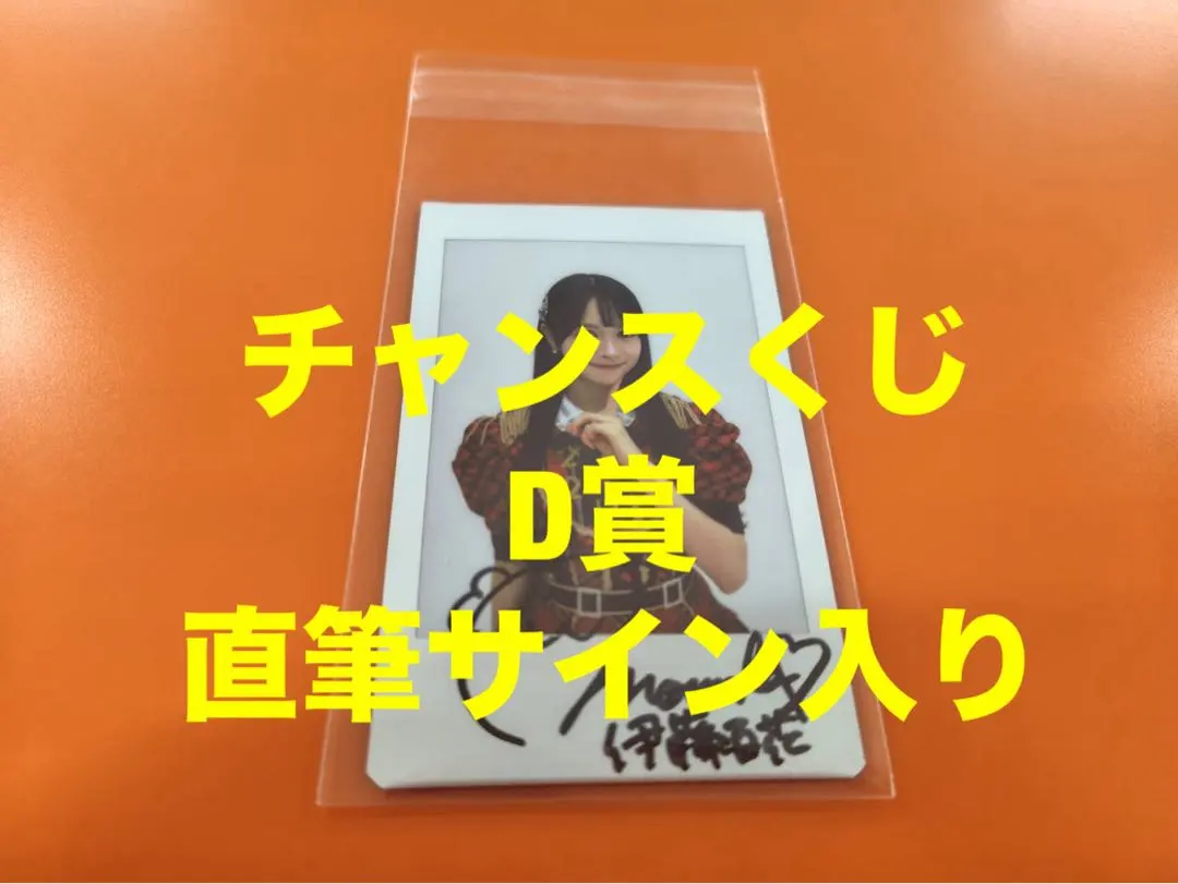 2026年最新】伊藤百花 サインの人気アイテム - メルカリ