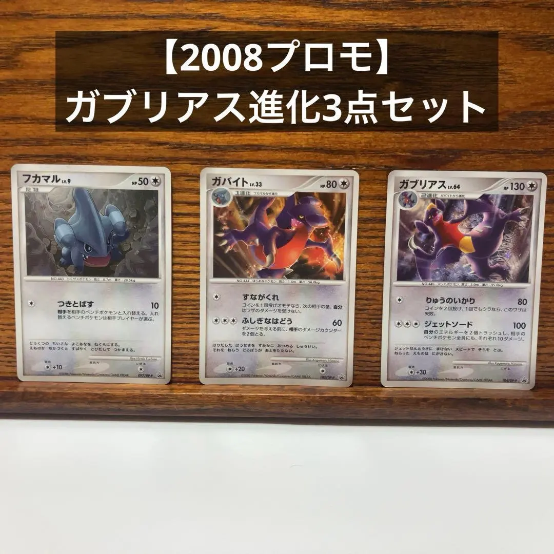 2026年最新】ガブリアス 104/DP-Pの人気アイテム - メルカリ