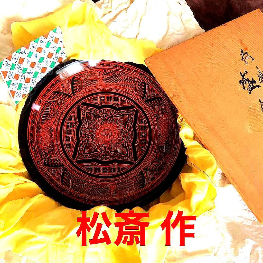 2026年最新】漆 斎作の人気アイテム - メルカリ