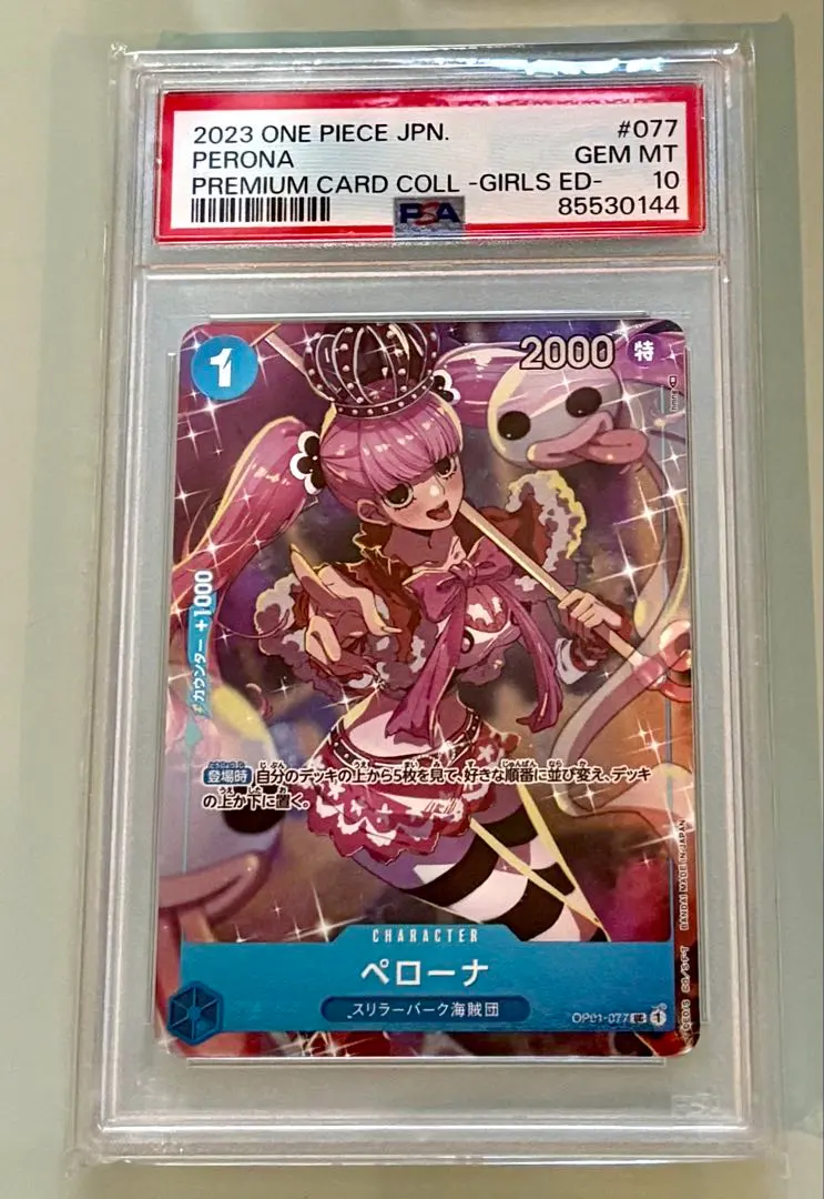 2026年最新】ペローナ ガールズエディション psa10の人気アイテム