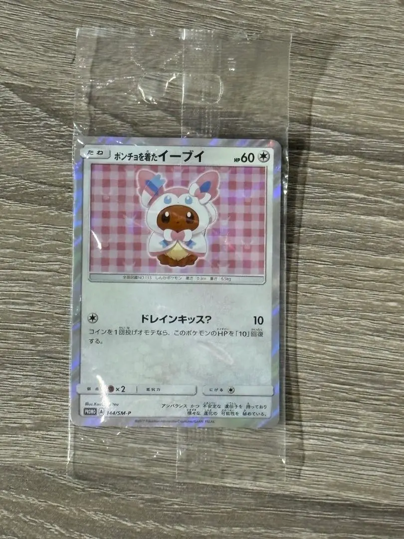 2026年最新】ポンチョを着たイーブイ 未開封 ニンフィアの人気アイテム