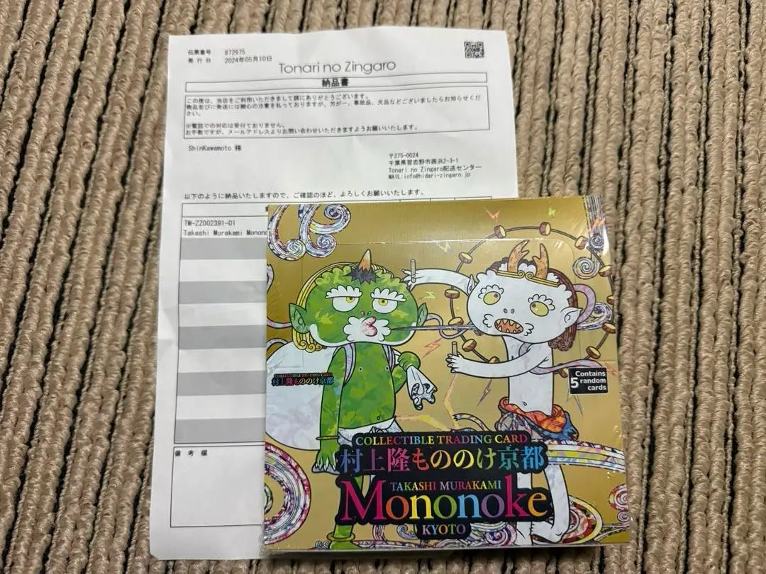 2026年最新】村上隆もののけ京都 box シュリンクの人気アイテム - メルカリ