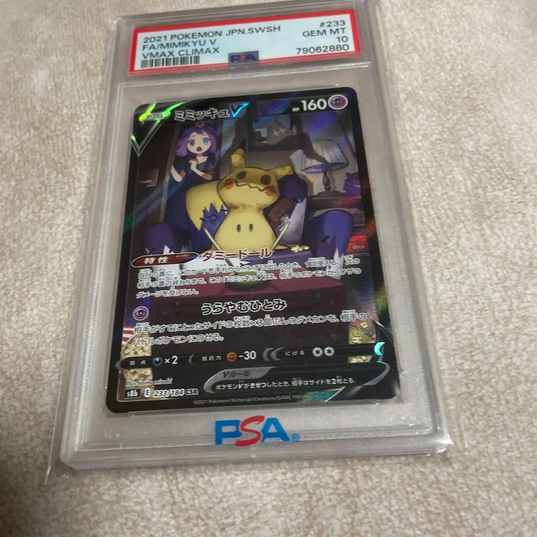 2026年最新】みミッキュv csr psa10の人気アイテム - メルカリ