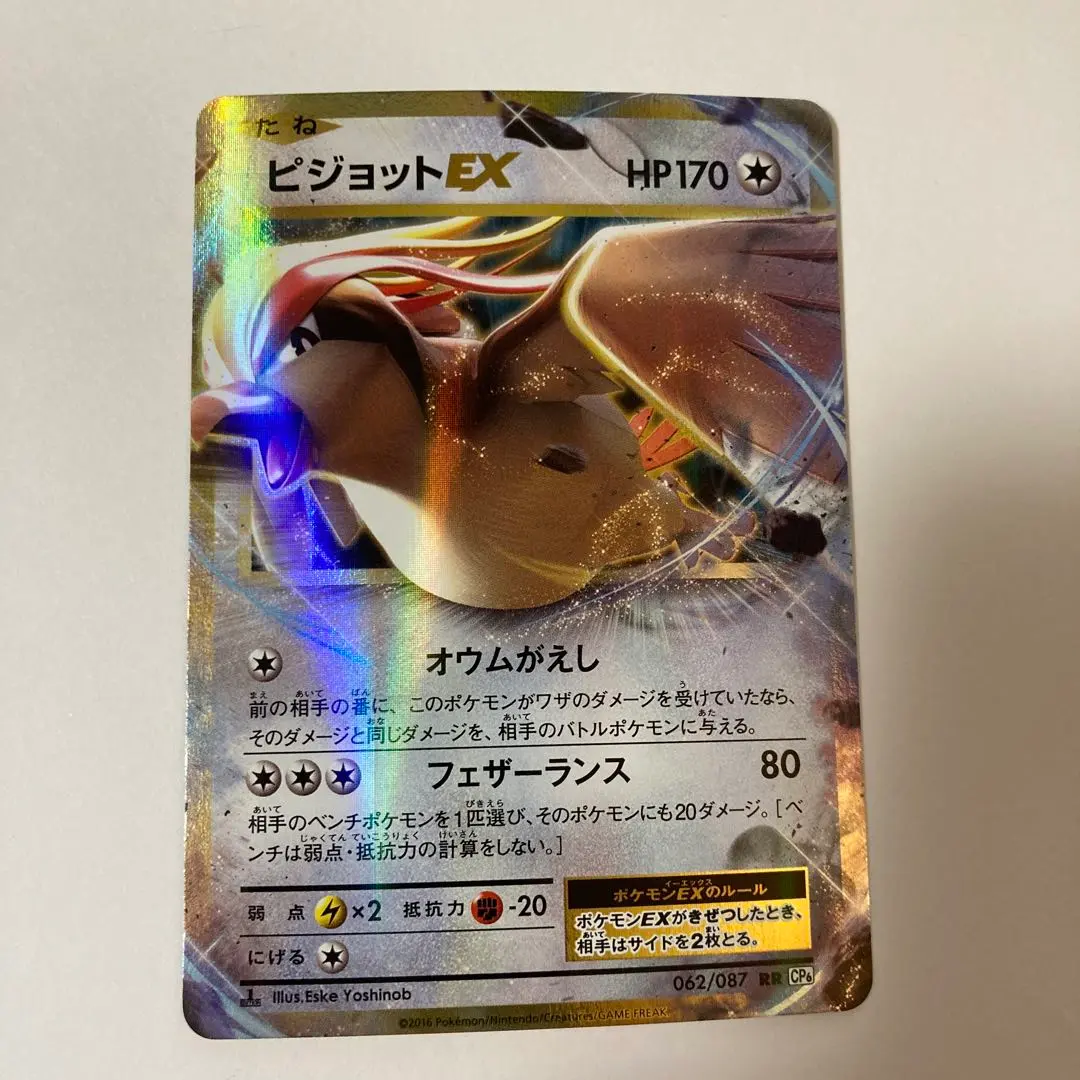 2026年最新】ピジョットex psa10の人気アイテム - メルカリ