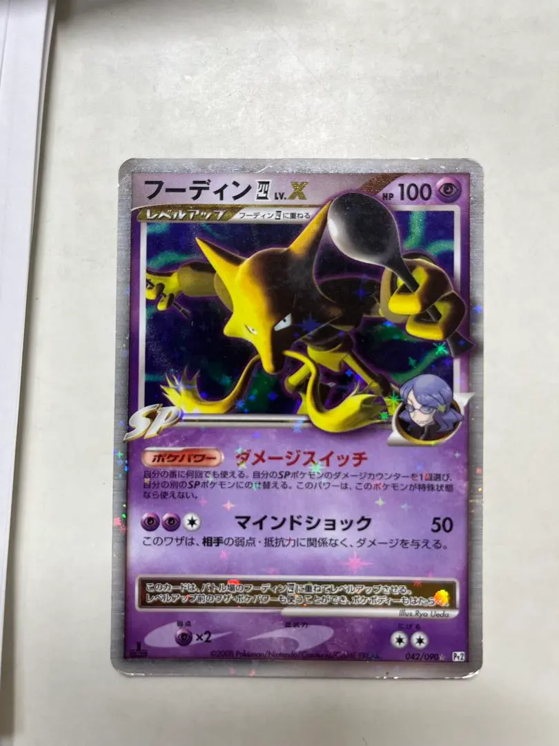 2026年最新】フーディン LV Xの人気アイテム - メルカリ